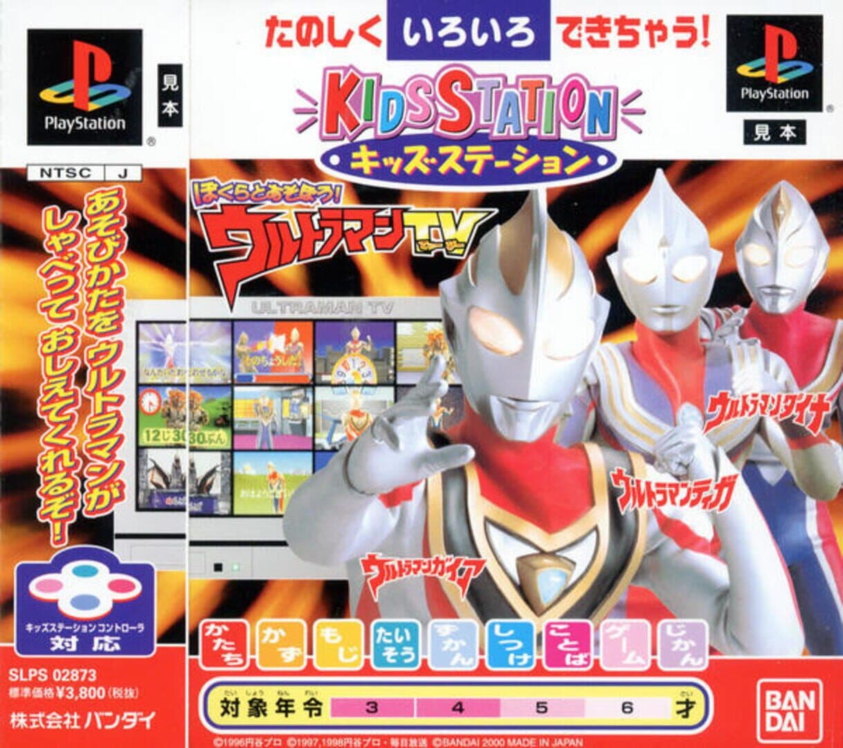 Kids Station: Bokura to Asobou! Ultraman TV Image