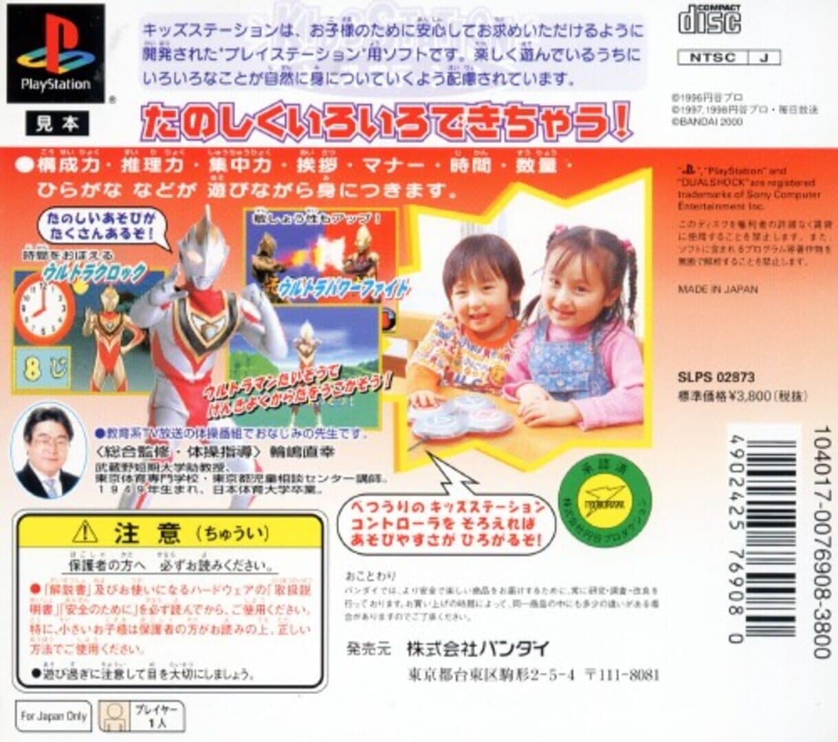 Kids Station: Bokura to Asobou! Ultraman TV Image