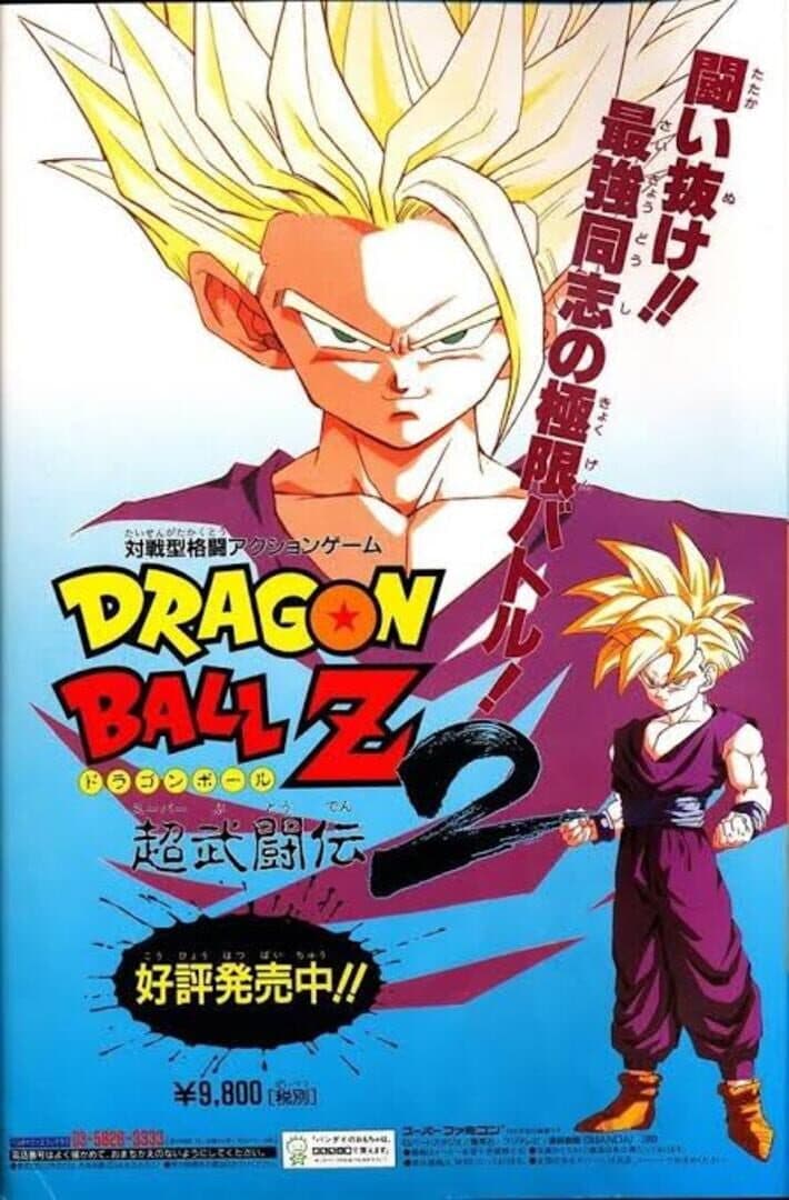Dragon Ball Z: Super Butouden 2 Image