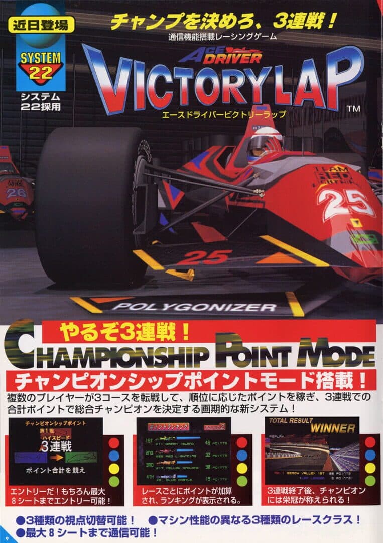 Ace Driver: Victory Lap cover art