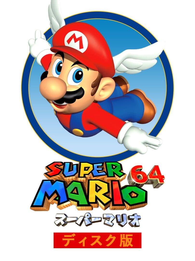 Super Mario 64 Disk Version cover art