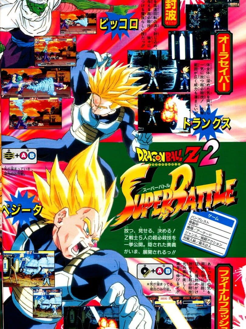 Dragon Ball Z 2: Super Battle cover art