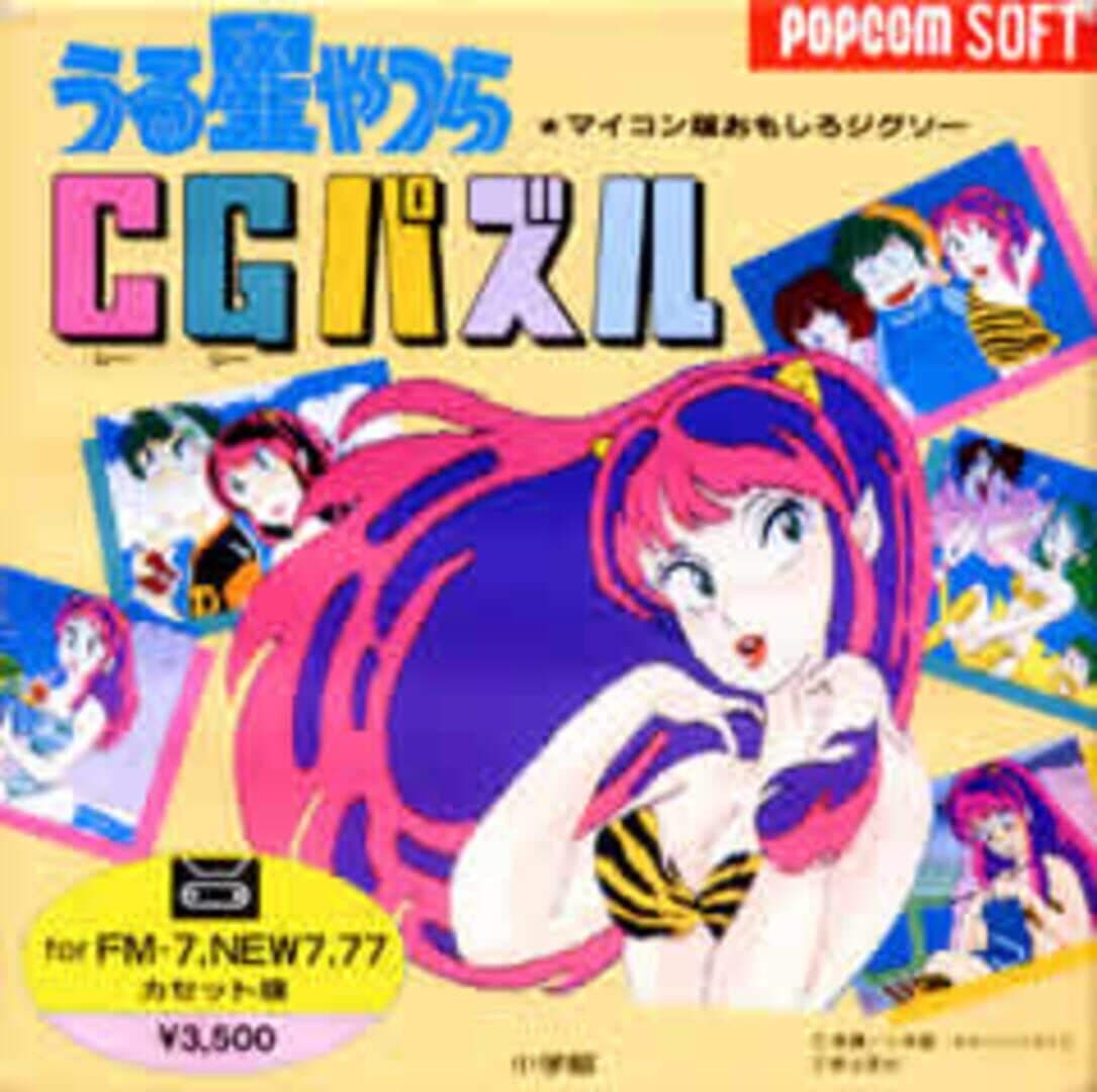 Urusei Yatsura CG Puzzle cover art