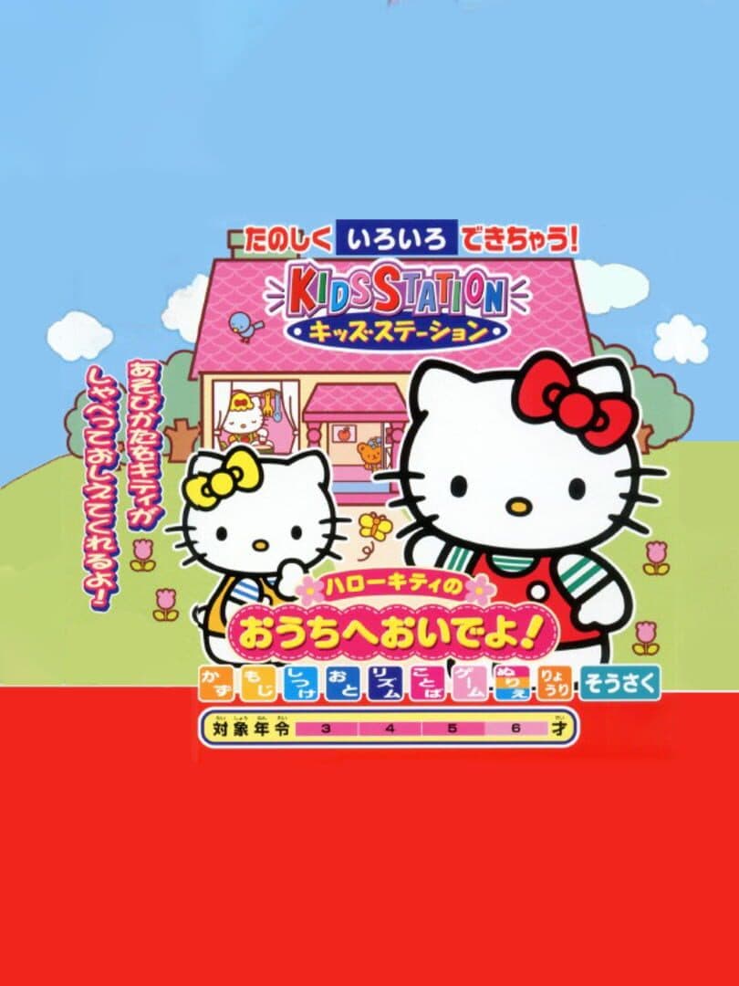 Kids Station: Hello Kitty no Ouchi he Oide yo! cover art