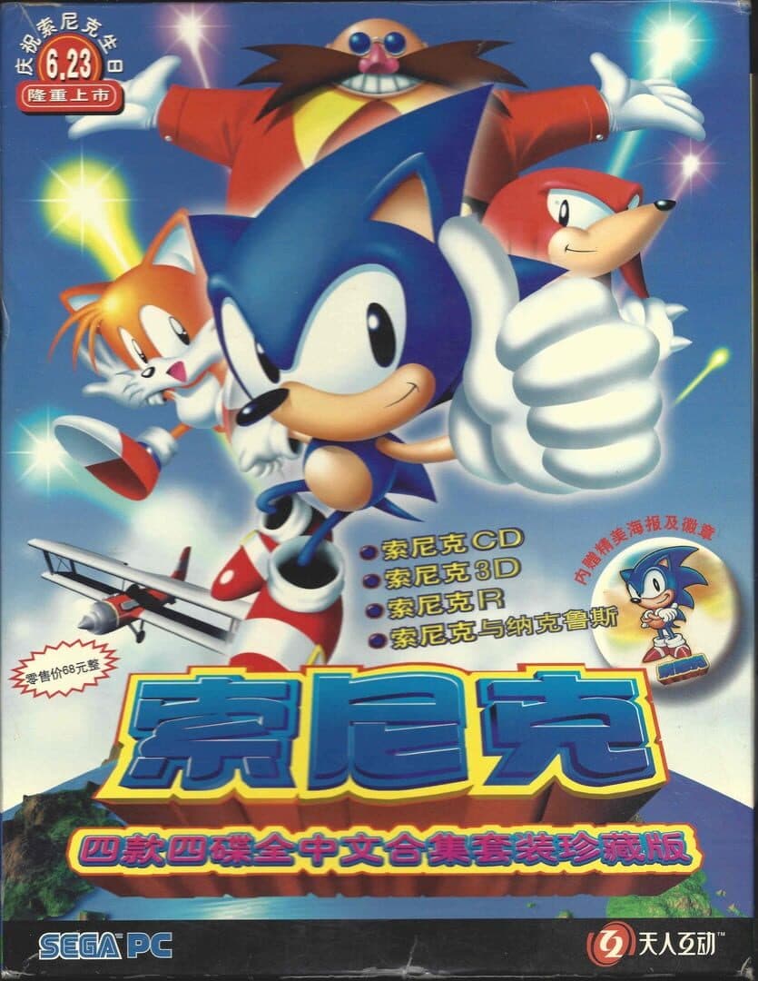 Sonic Collector's Edition cover art