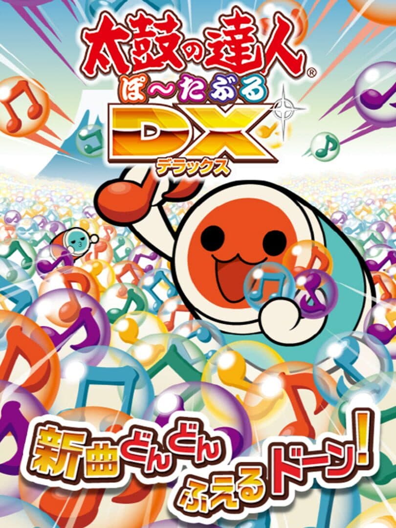 Taiko no Tatsujin Portable DX cover art