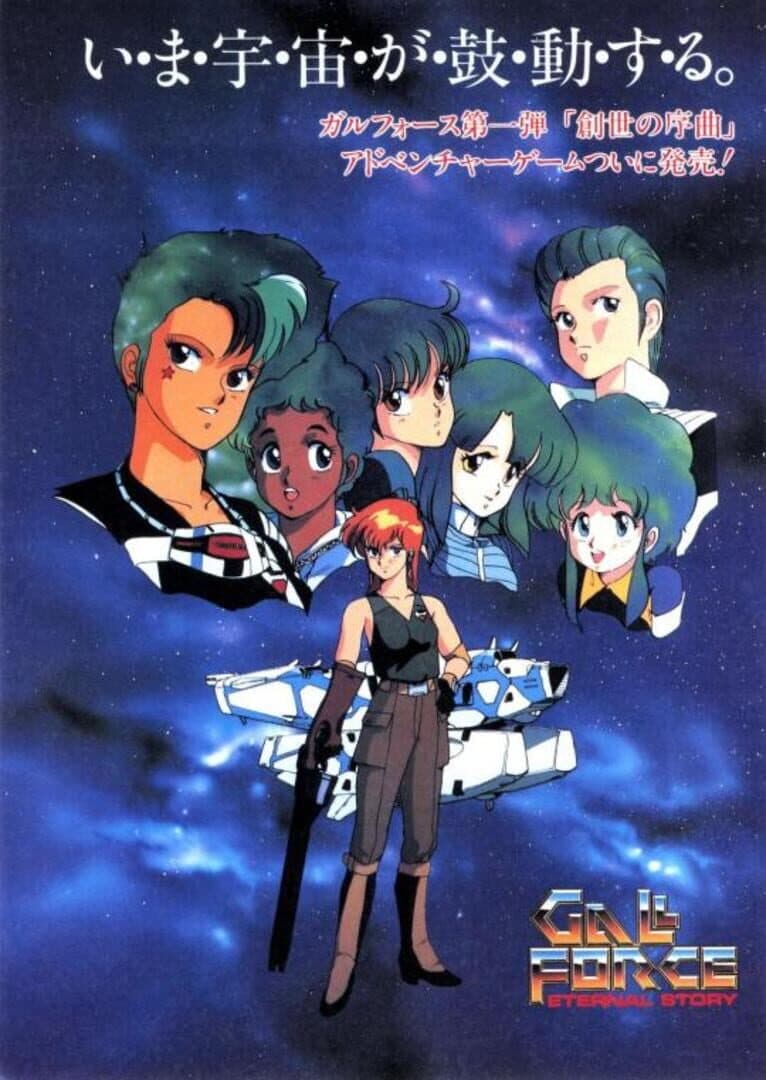 Gall Force - Eternal Story cover art