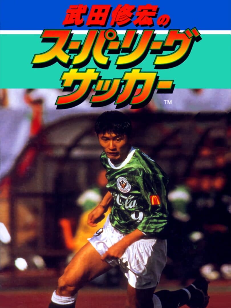 Takeda Nobuhiro no Super League Soccer cover art