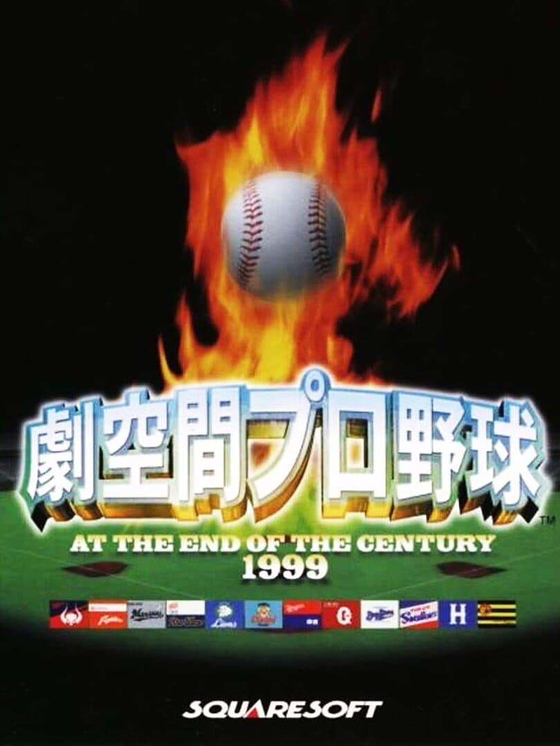 Geki Kuukan Pro Baseball: At the End of the Century 1999 cover art