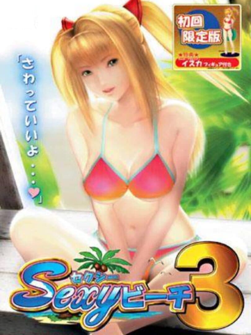 Sexy Beach 3 cover art