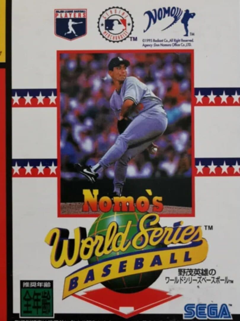 Nomo Hideo no World Series Baseball cover art