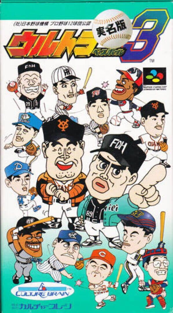 Ultra Baseball Jitsumei-ban 3 cover art
