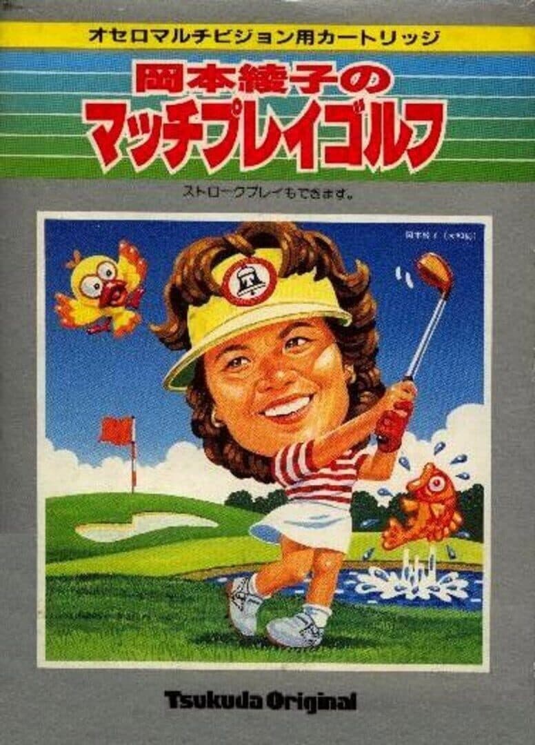 Okamoto Ayako to Match Play Golf cover art