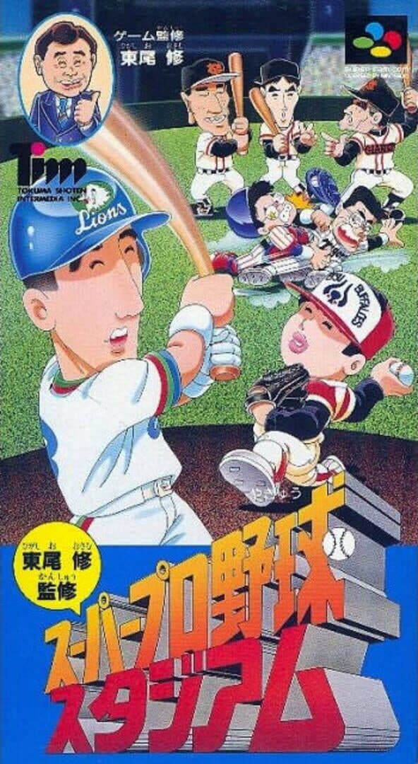 Higashio Osamu Kanshuu Super Pro Yakyuu Stadium cover art