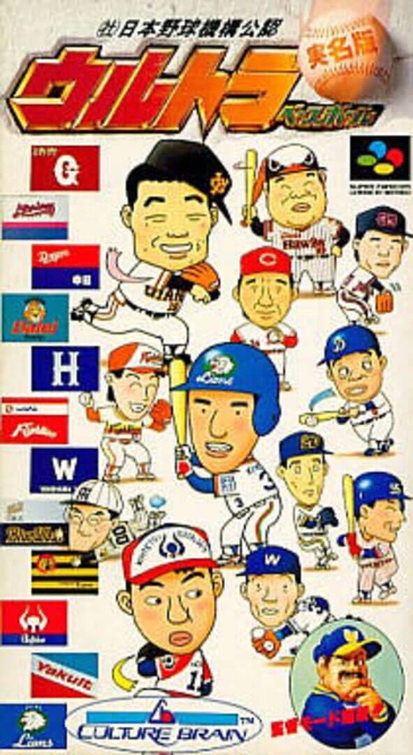 Ultra Baseball Jitsumei-ban cover art