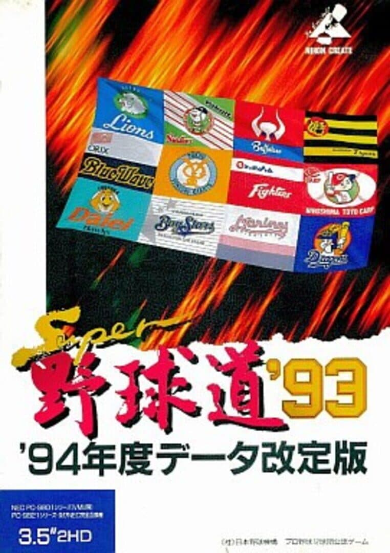 Super Yakyuudou '93 - 94 Nendo Data Kaiteiban cover art
