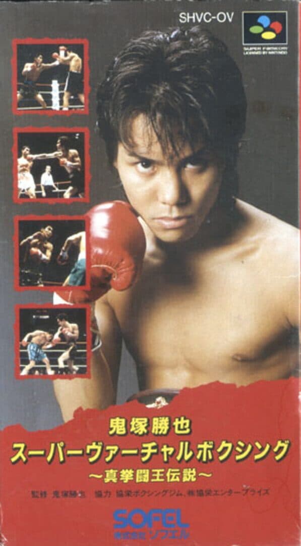 Onizuka Katsuya Super Virtual Boxing: Shin Kentou-ou Densetsu cover art