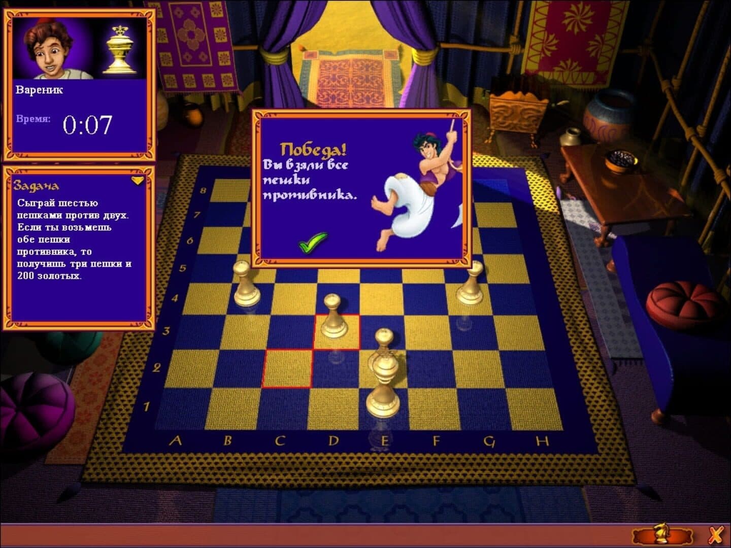 Disney's Aladdin: Chess Adventures Image