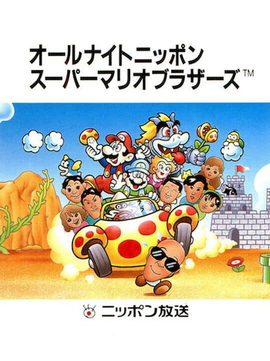 All Night Nippon Super Mario Bros. cover art