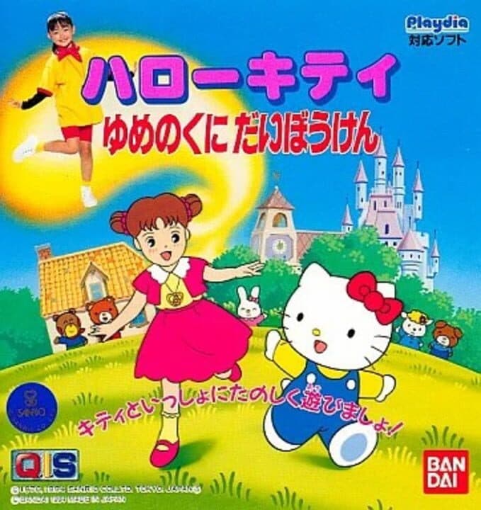Hello Kitty: Yume no Kuni Daibouken cover art