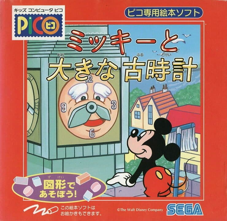 Mickey to Ooki na Furudokei cover art