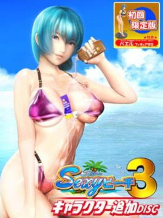 Sexy Beach 3 Plus cover art