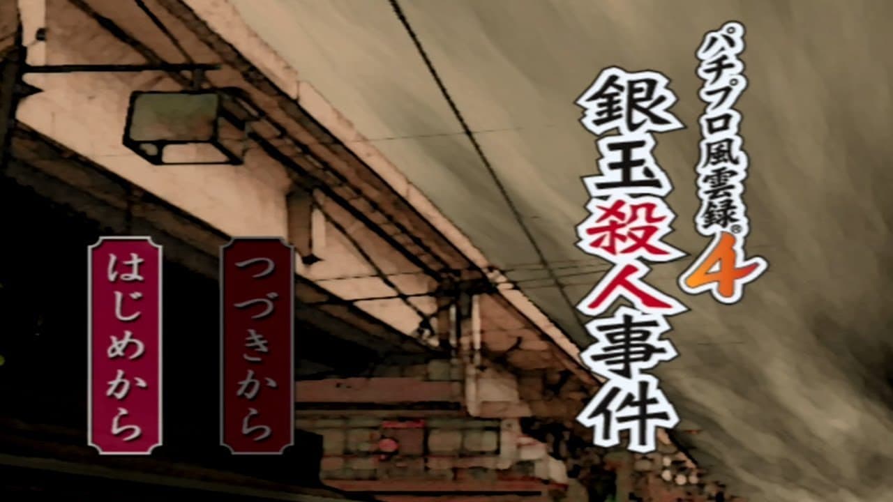 PachiPara12: Daikai to Natsu no Omoide video thumbnail